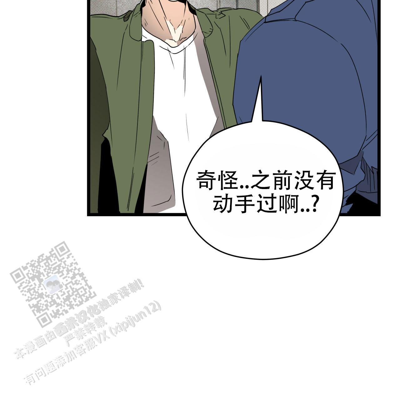 致我的情人漫画,第7话3图