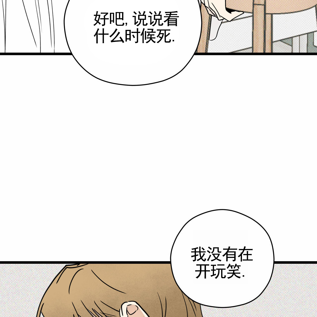 致我的情人漫画,第1话3图