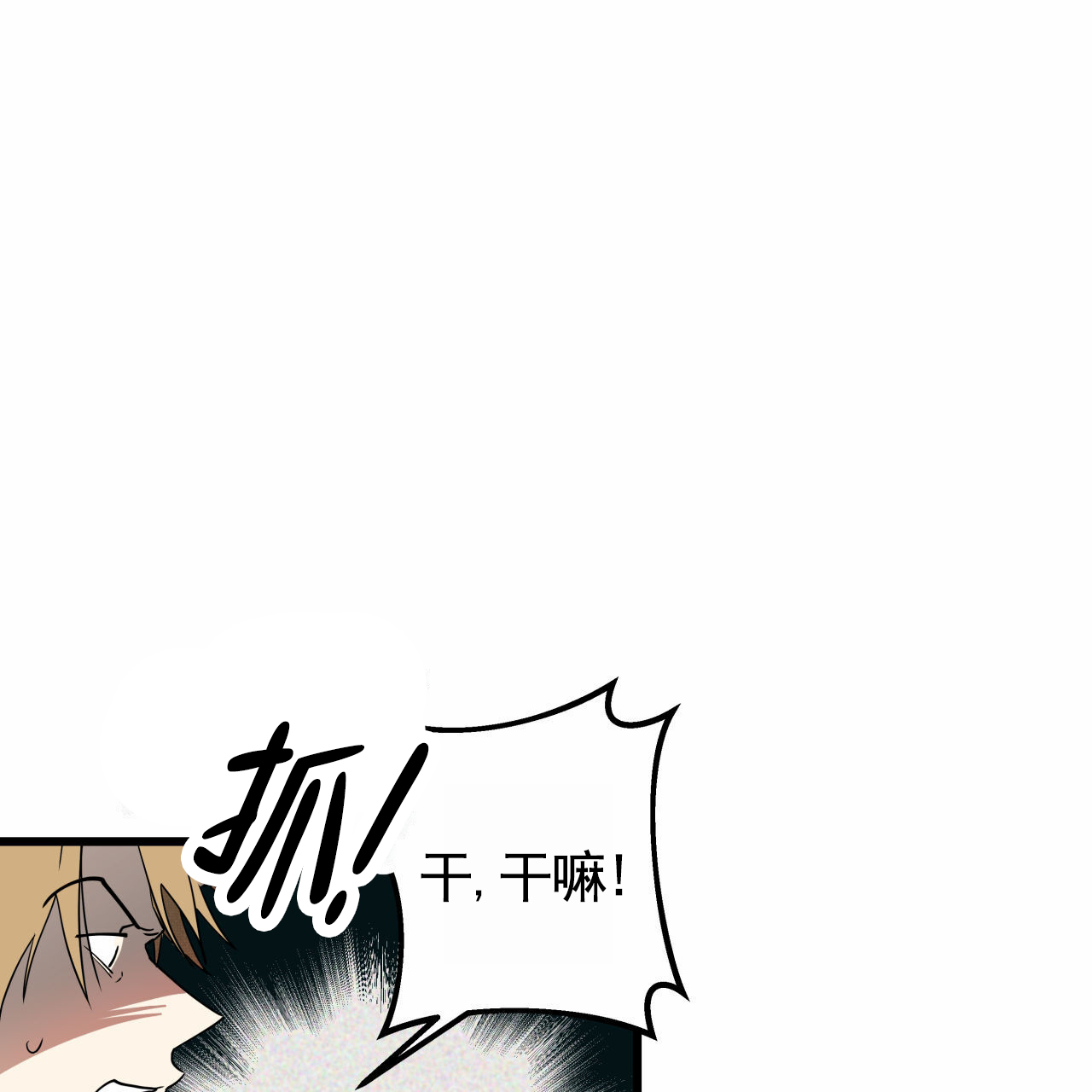 致我的情人漫画,第3话1图