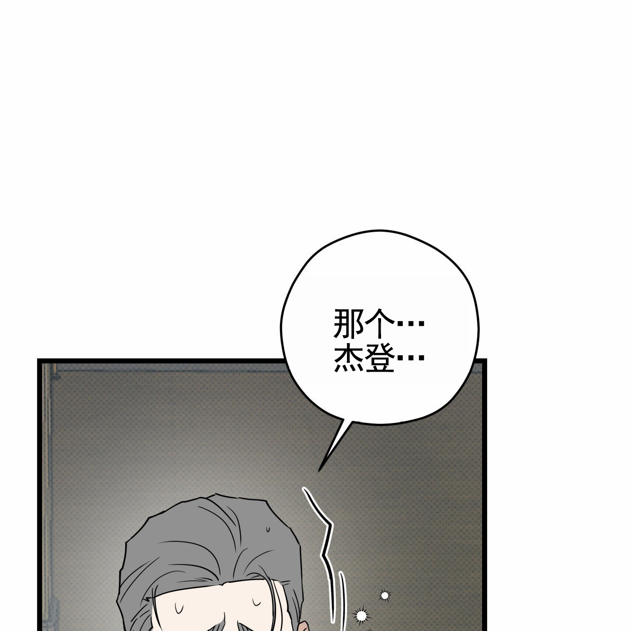 致我的情人漫画,第3话2图