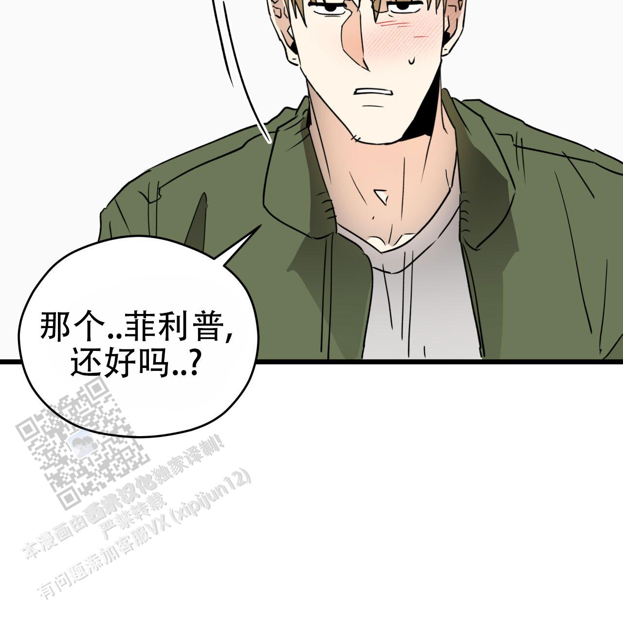 致我的情人漫画,第5话1图