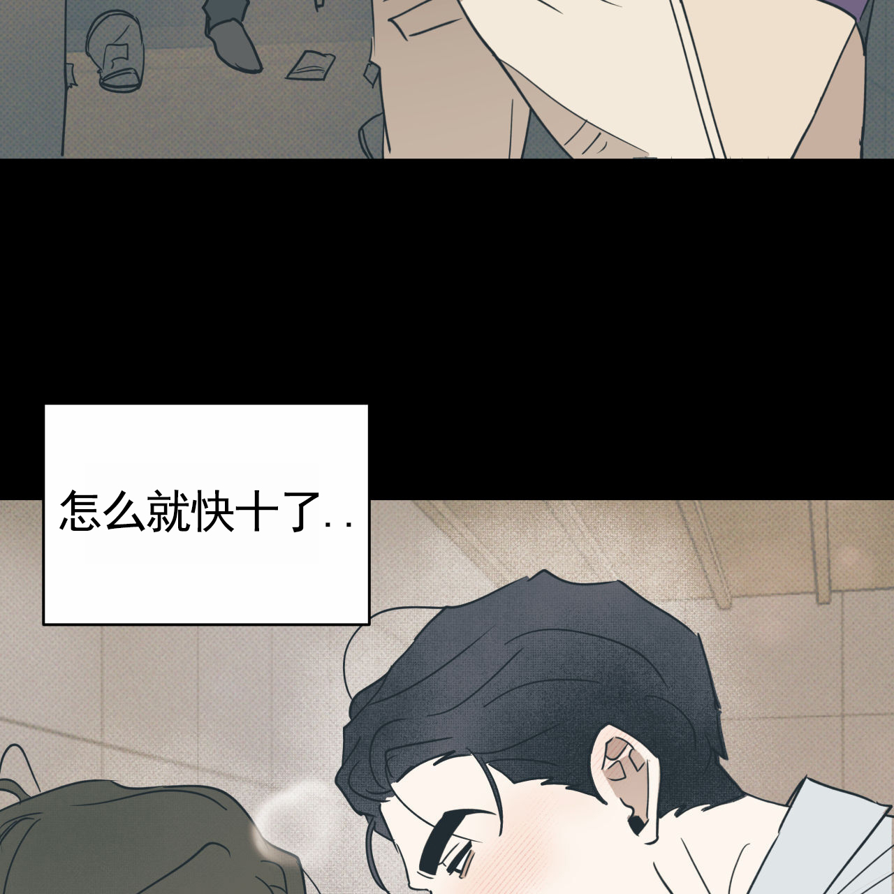 致我的情人漫画,第2话3图