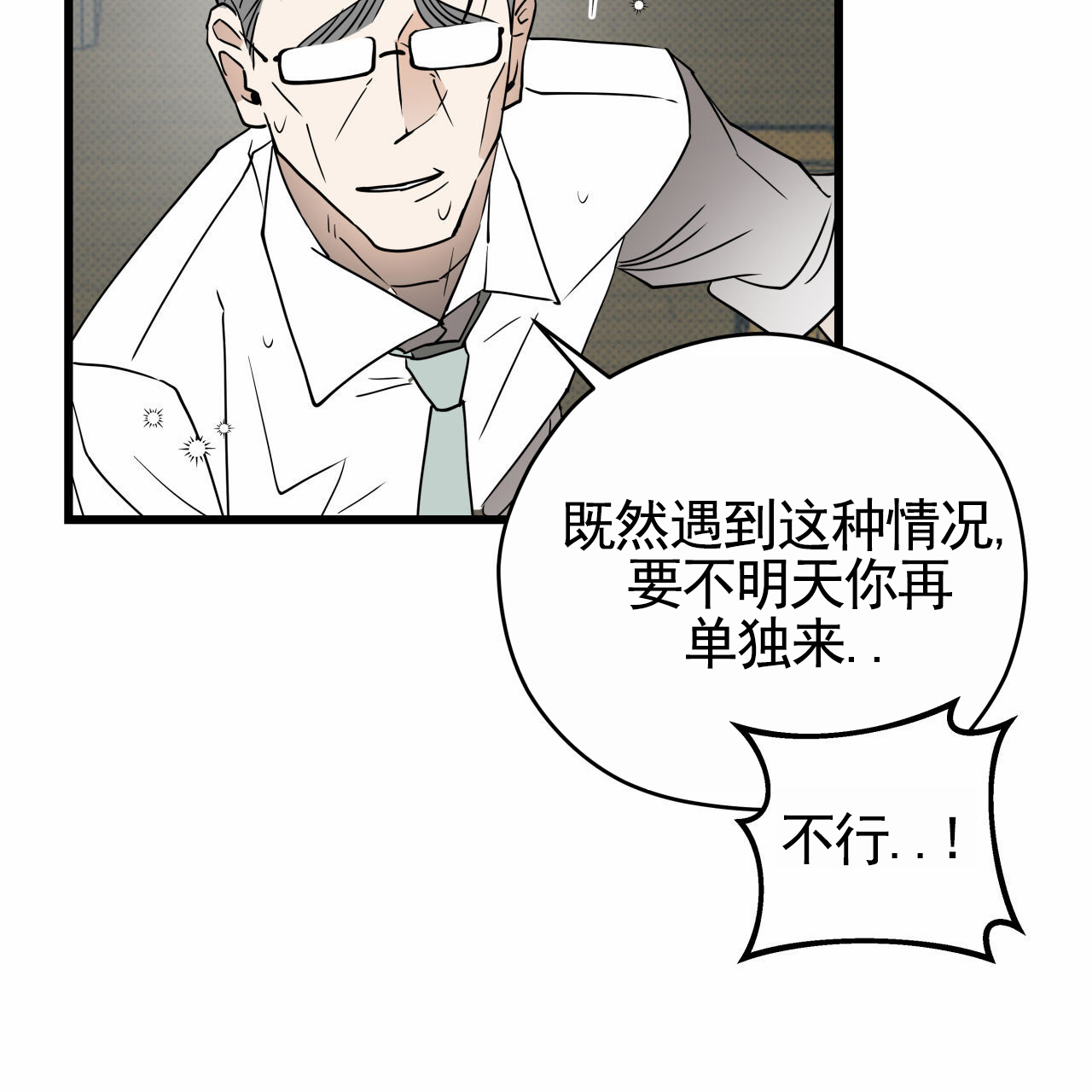 致我的情人漫画,第3话3图