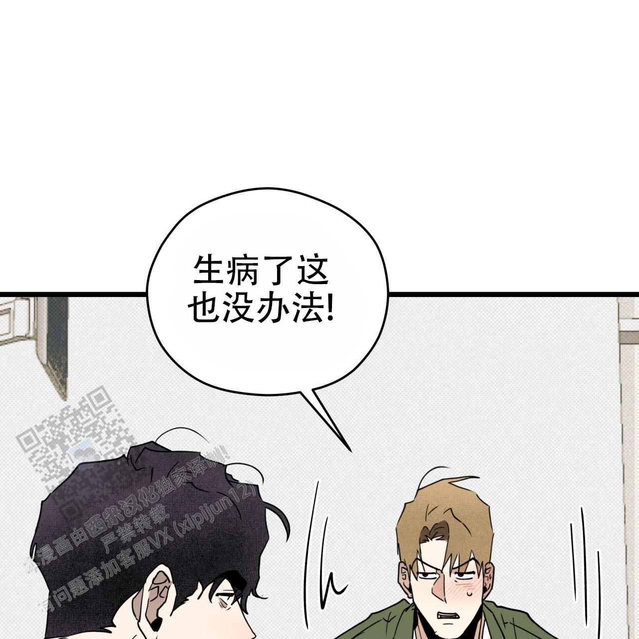 致我的情人漫画,第5话5图