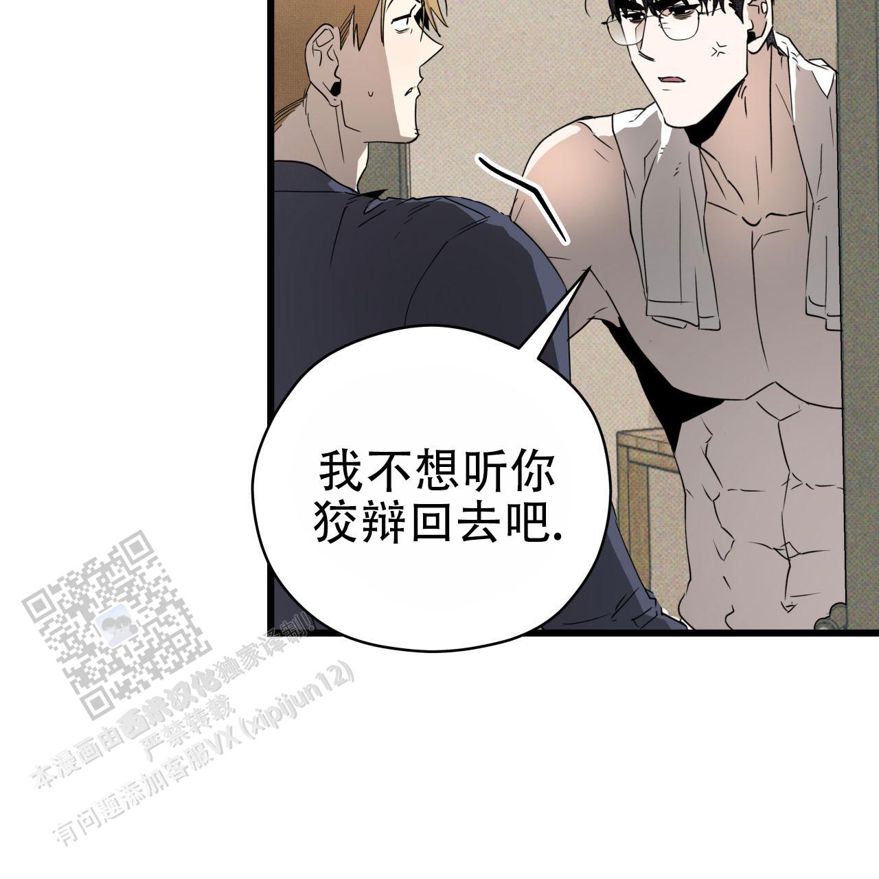 致我的情人漫画,第8话3图