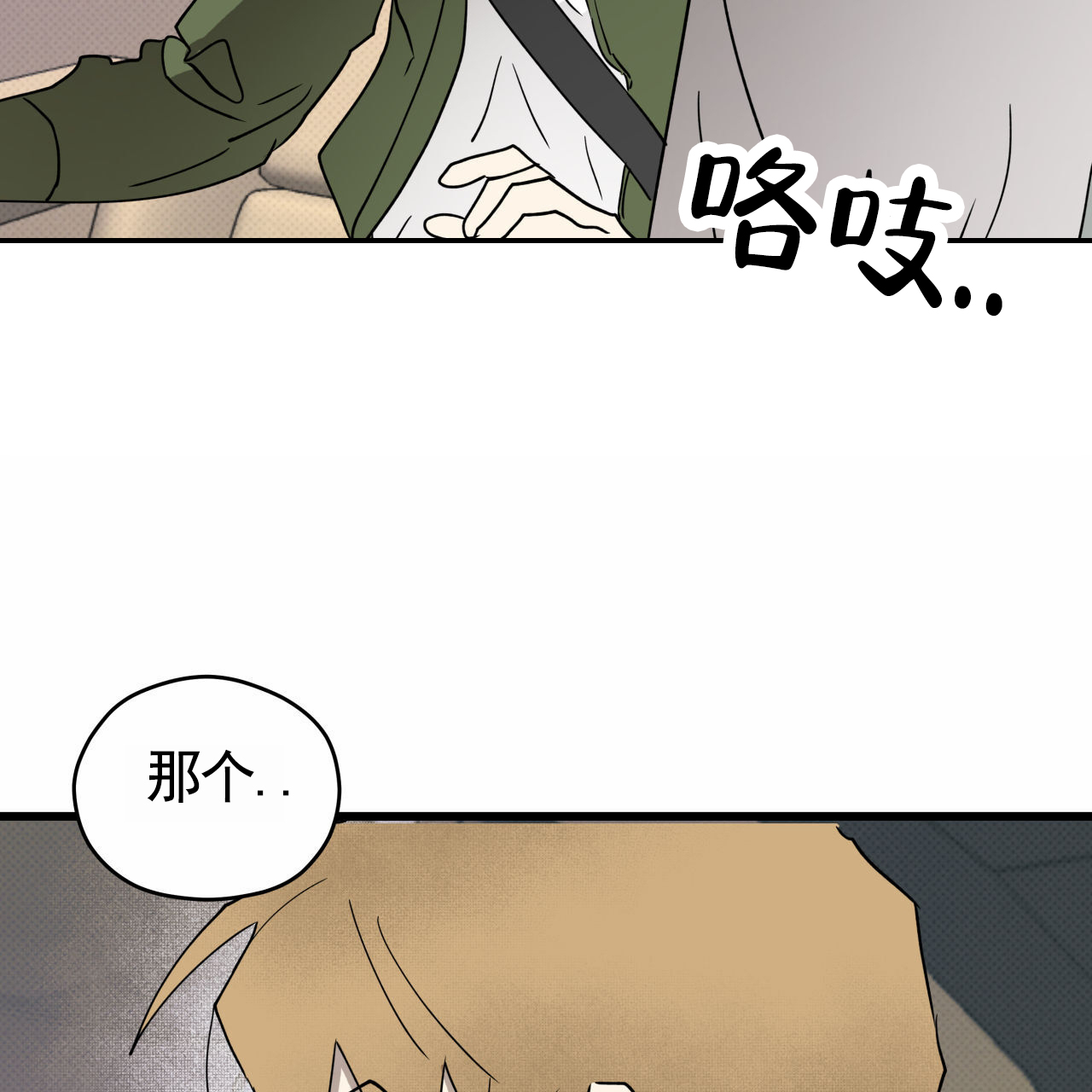 致我的情人漫画,第3话5图