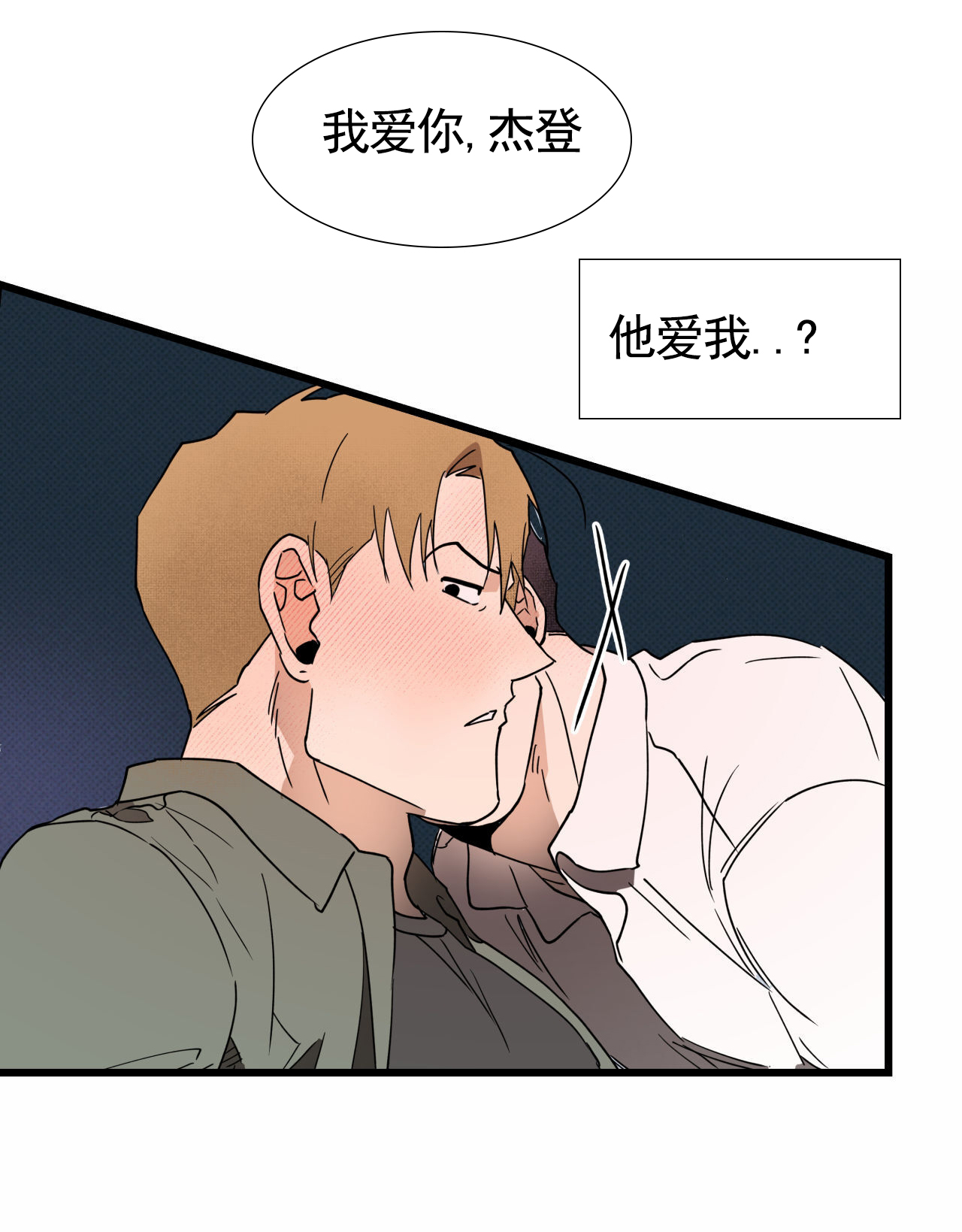 致我的情人漫画,第1话5图