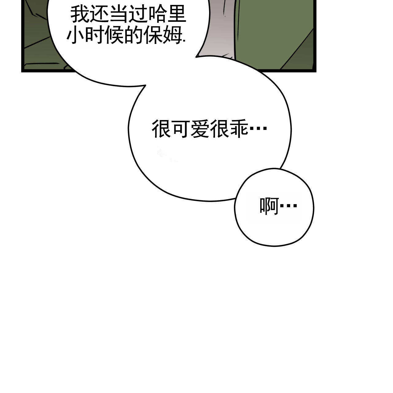 致我的情人漫画,第2话1图