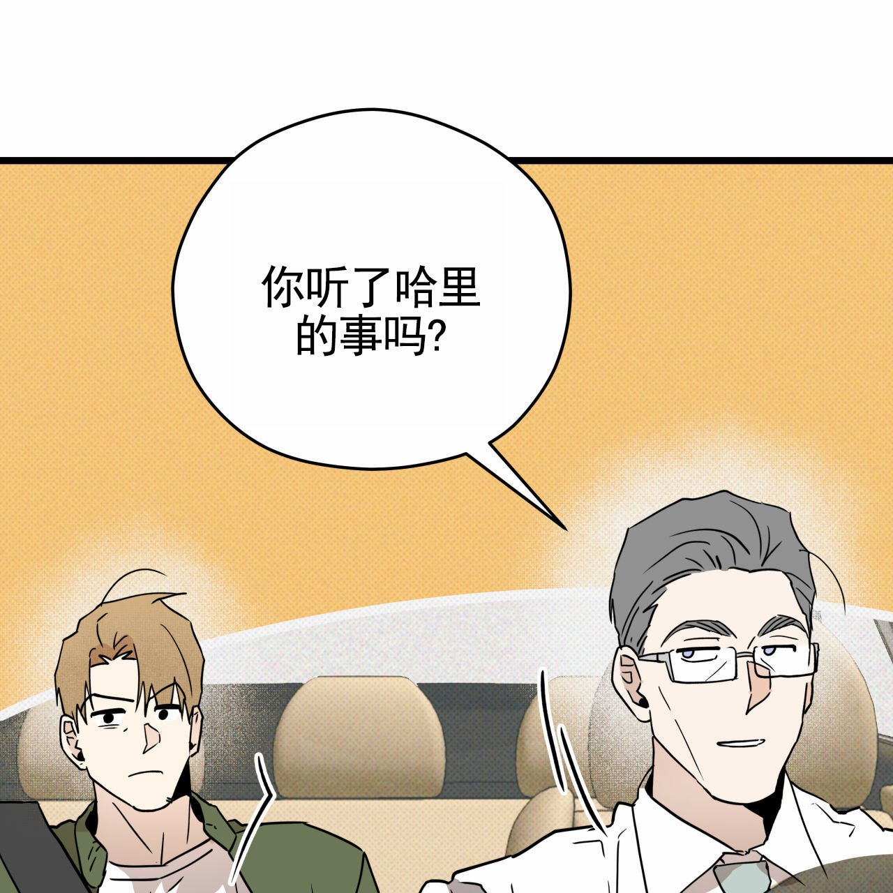 致我的情人漫画,第2话3图