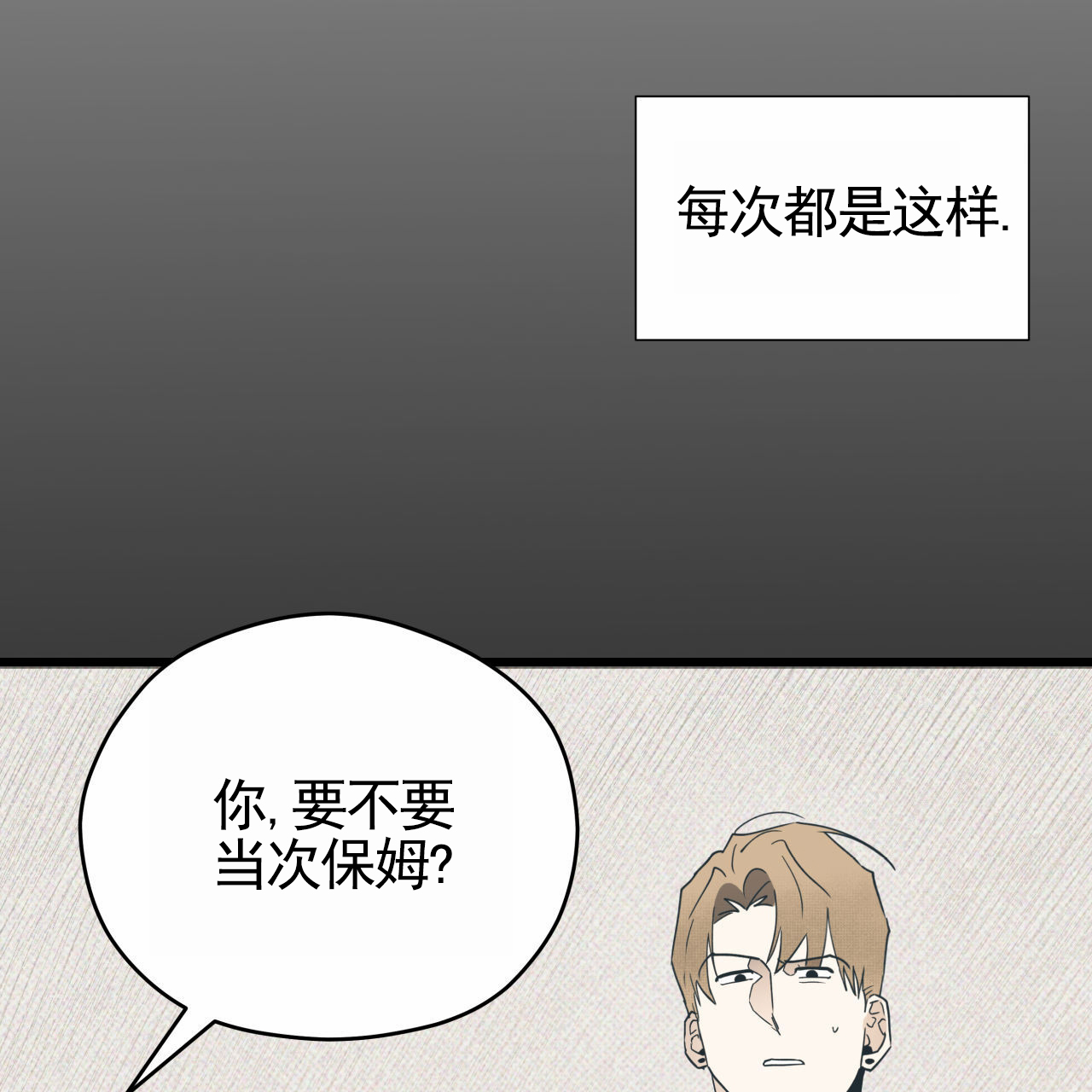 致我的情人漫画,第1话2图