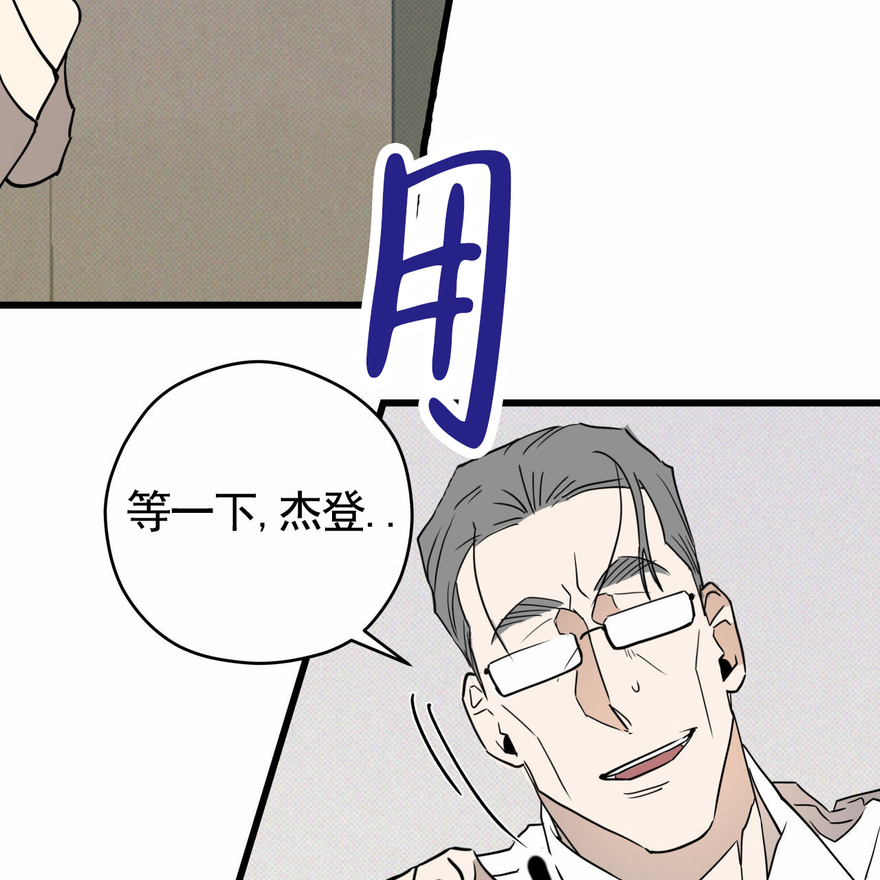 致我的情人漫画,第3话2图