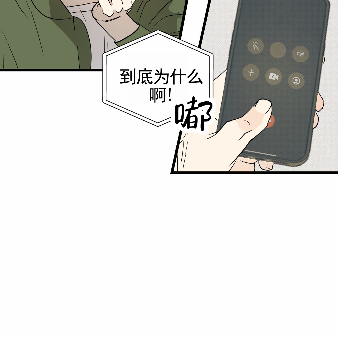 致我的情人漫画,第2话4图