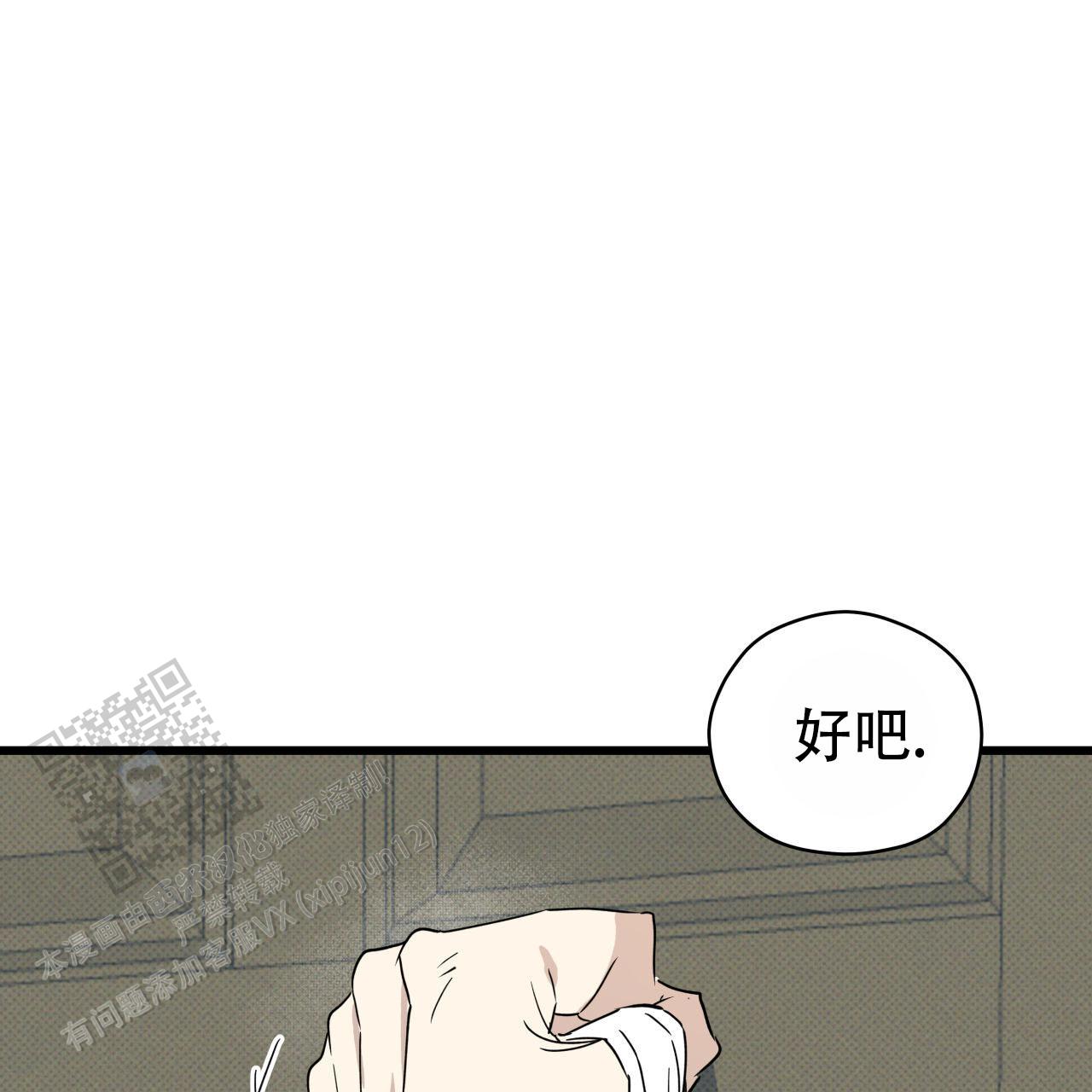 致我的情人漫画,第8话4图