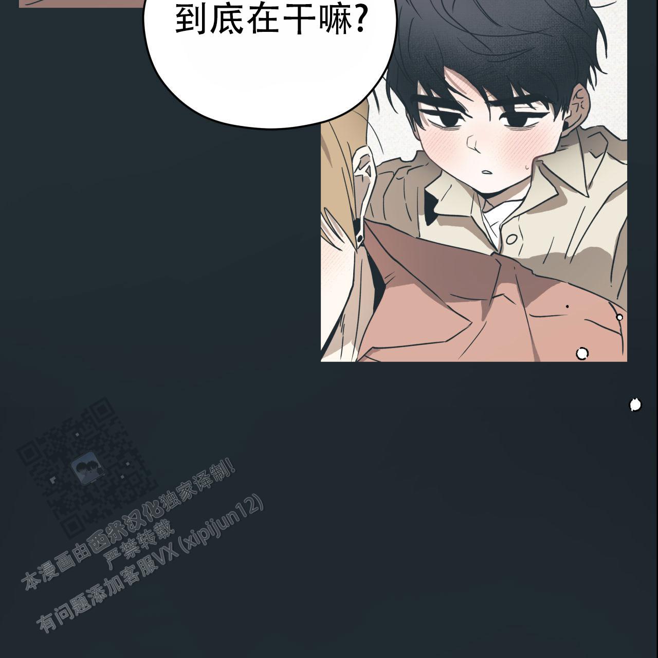 致我的情人漫画,第9话5图