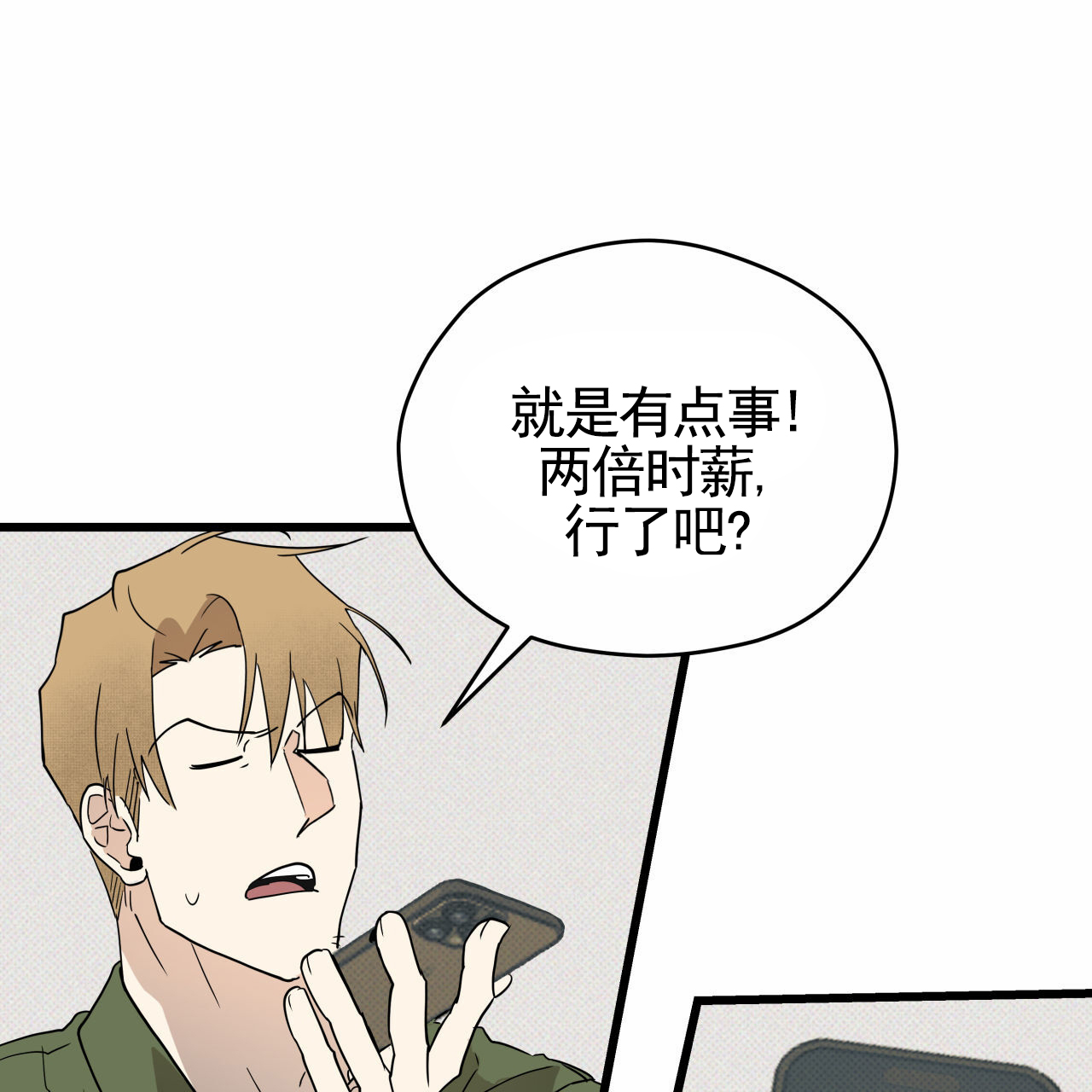 致我的情人漫画,第2话3图