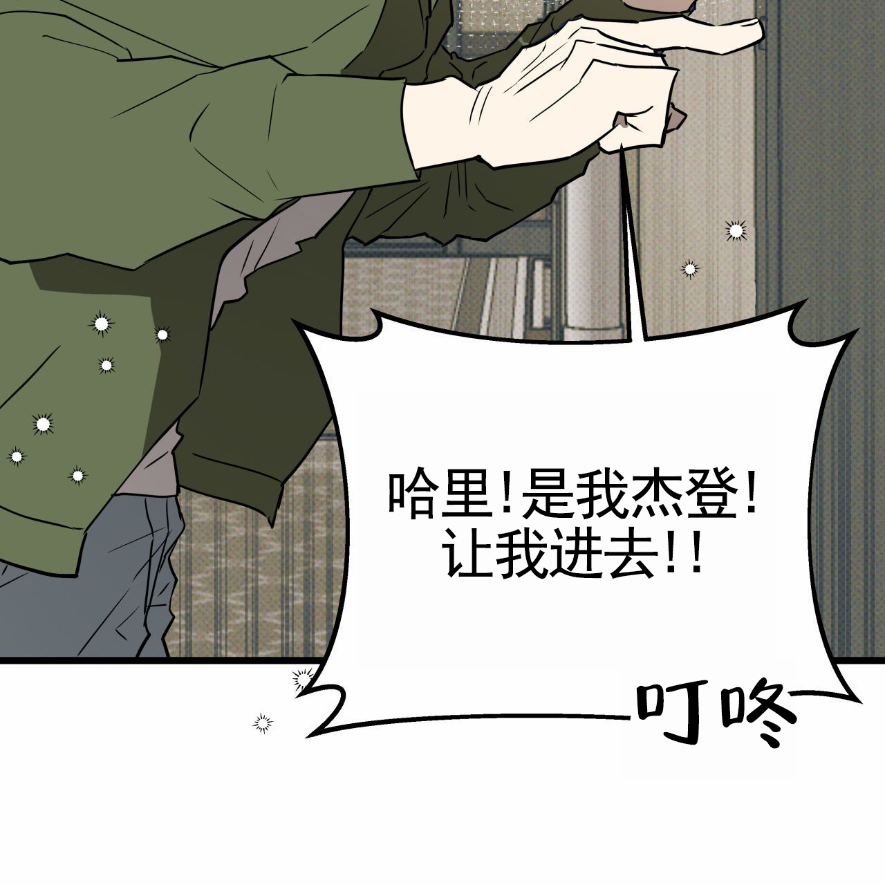 致我的情人漫画,第3话5图