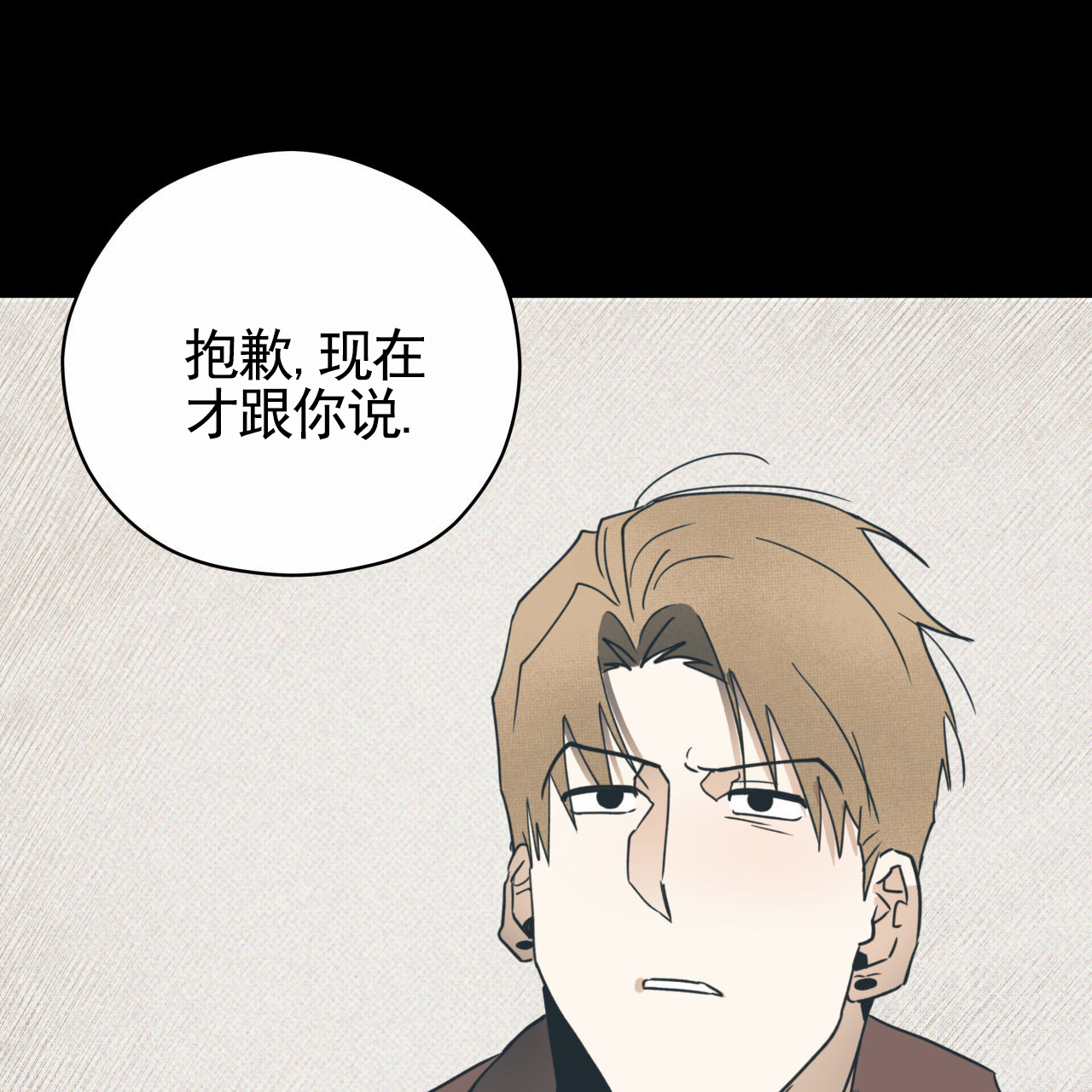 致我的情人漫画,第1话1图