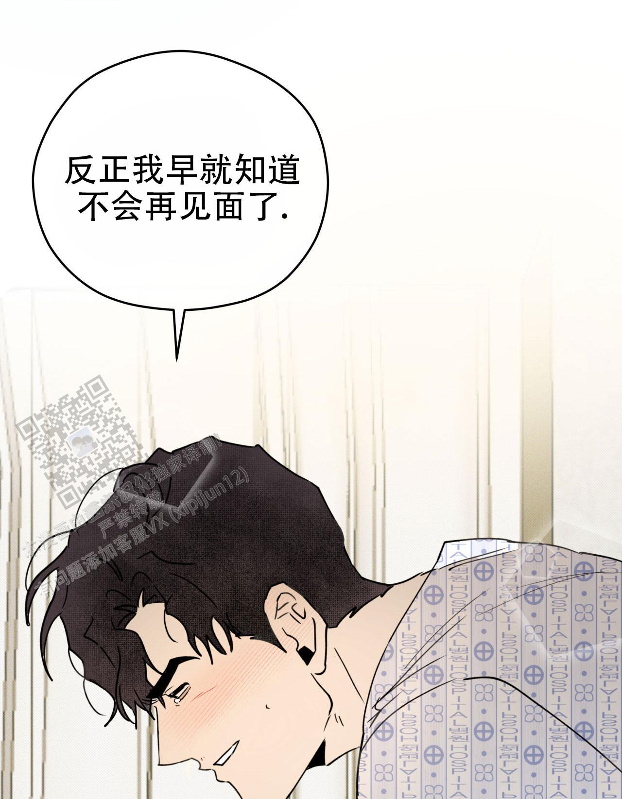 致我的情人漫画,第6话4图