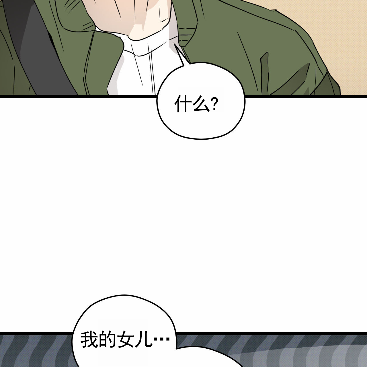 致我的情人漫画,第2话4图