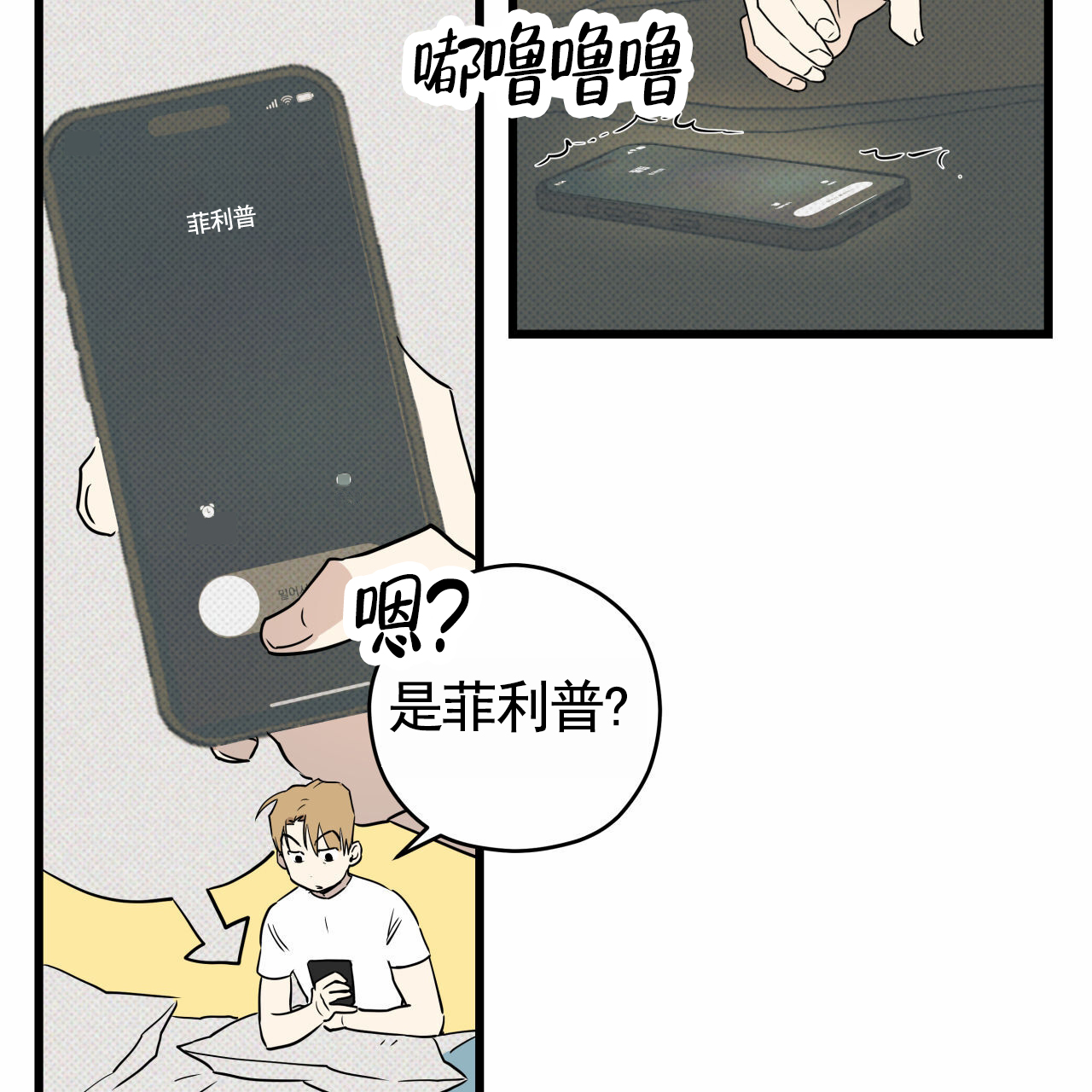 致我的情人漫画,第1话5图