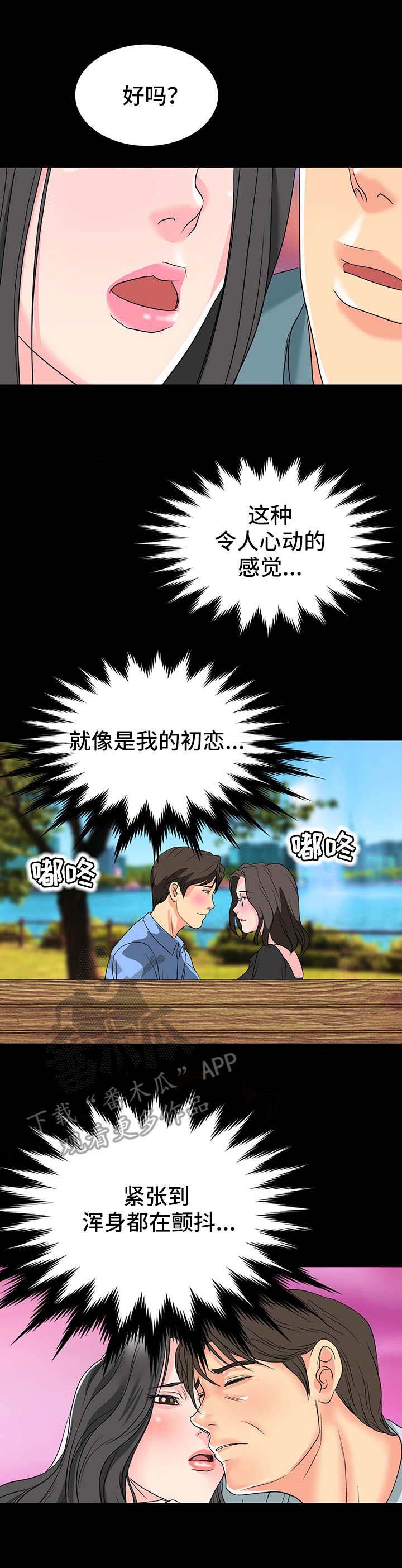 复杂的名字漫画,第10章：心动的感觉1图