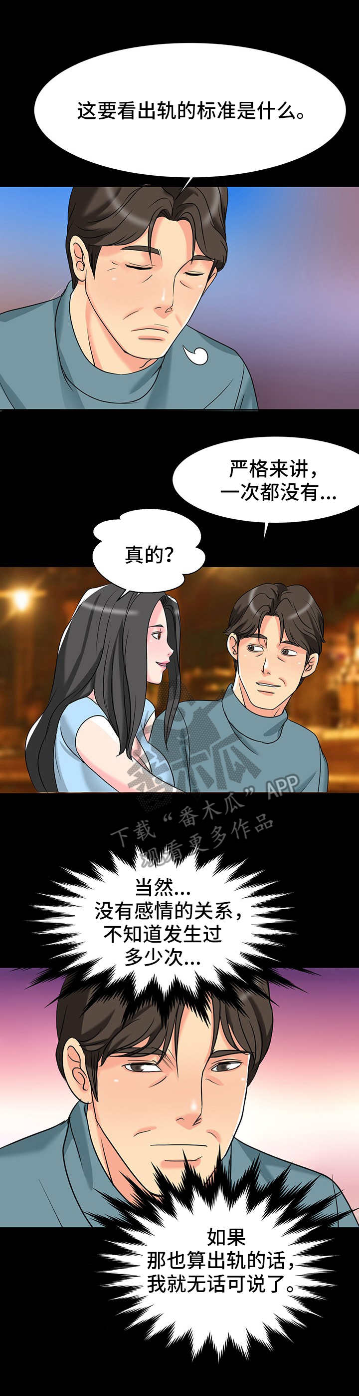 复杂的关系漫画,第10章：心动的感觉4图