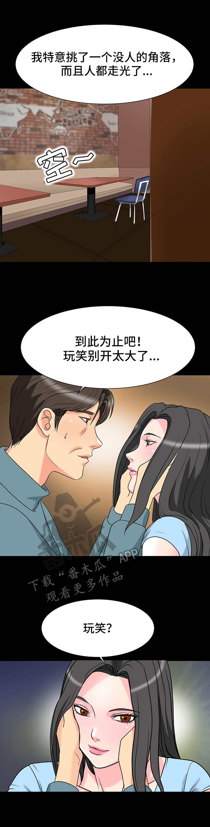 复杂的关系漫画,第10章：心动的感觉1图