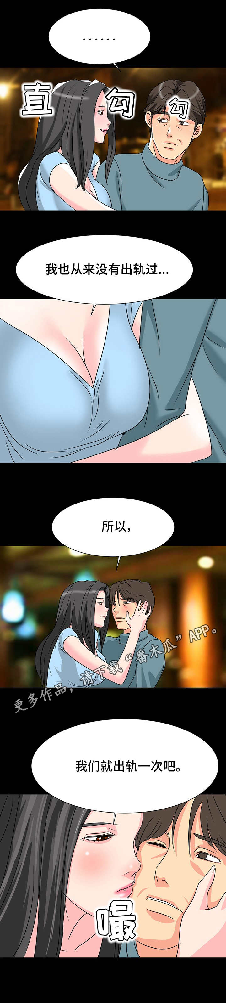 复杂的关系漫画,第10章：心动的感觉5图