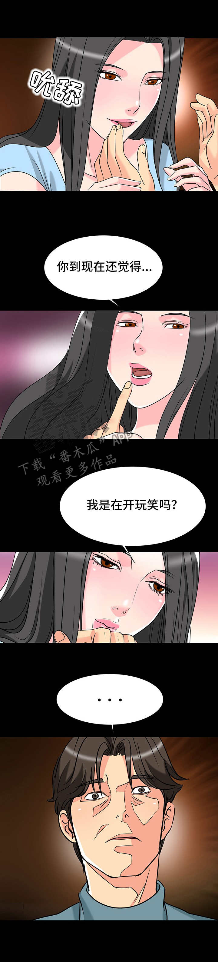 复杂的关系漫画,第10章：心动的感觉2图