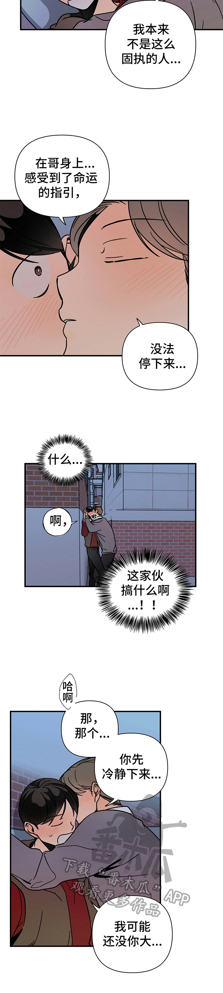 耳边轻语漫画,第7章：逼迫1图