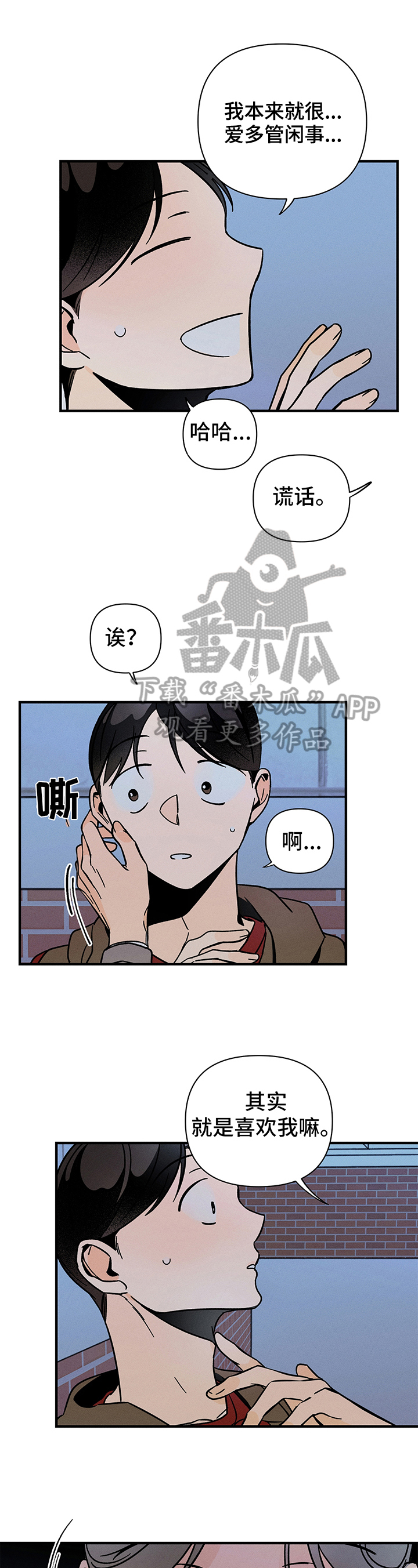 耳边轻语最攻心漫画,第7章：逼迫1图