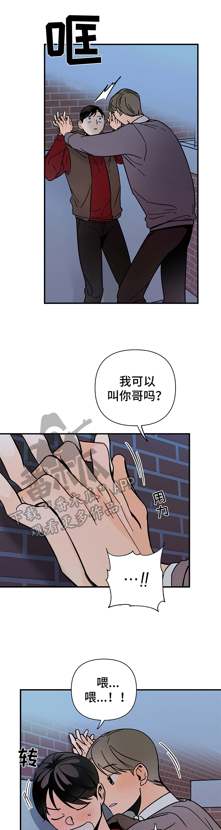 耳边轻语最攻心漫画,第7章：逼迫5图