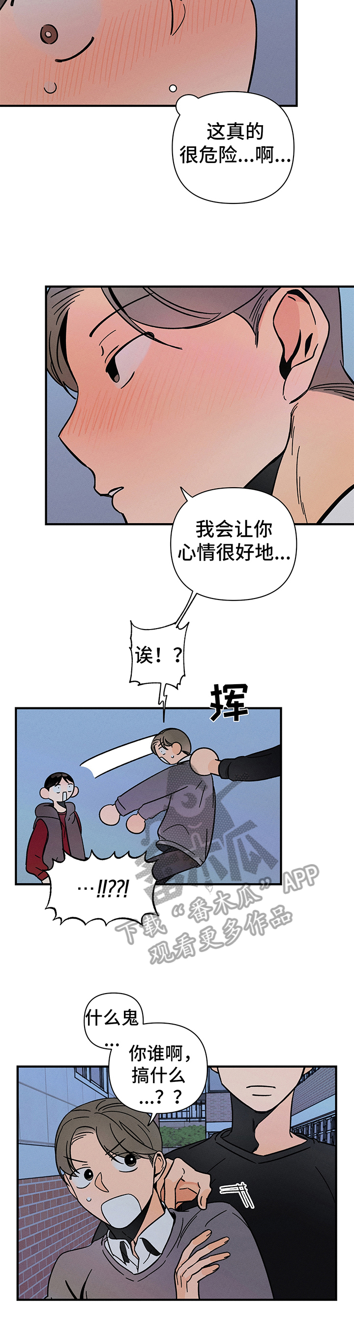 耳边轻语漫画,第7章：逼迫3图