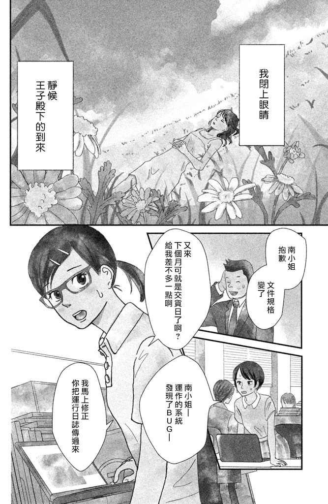 爱情重跑漫画,第1话3图