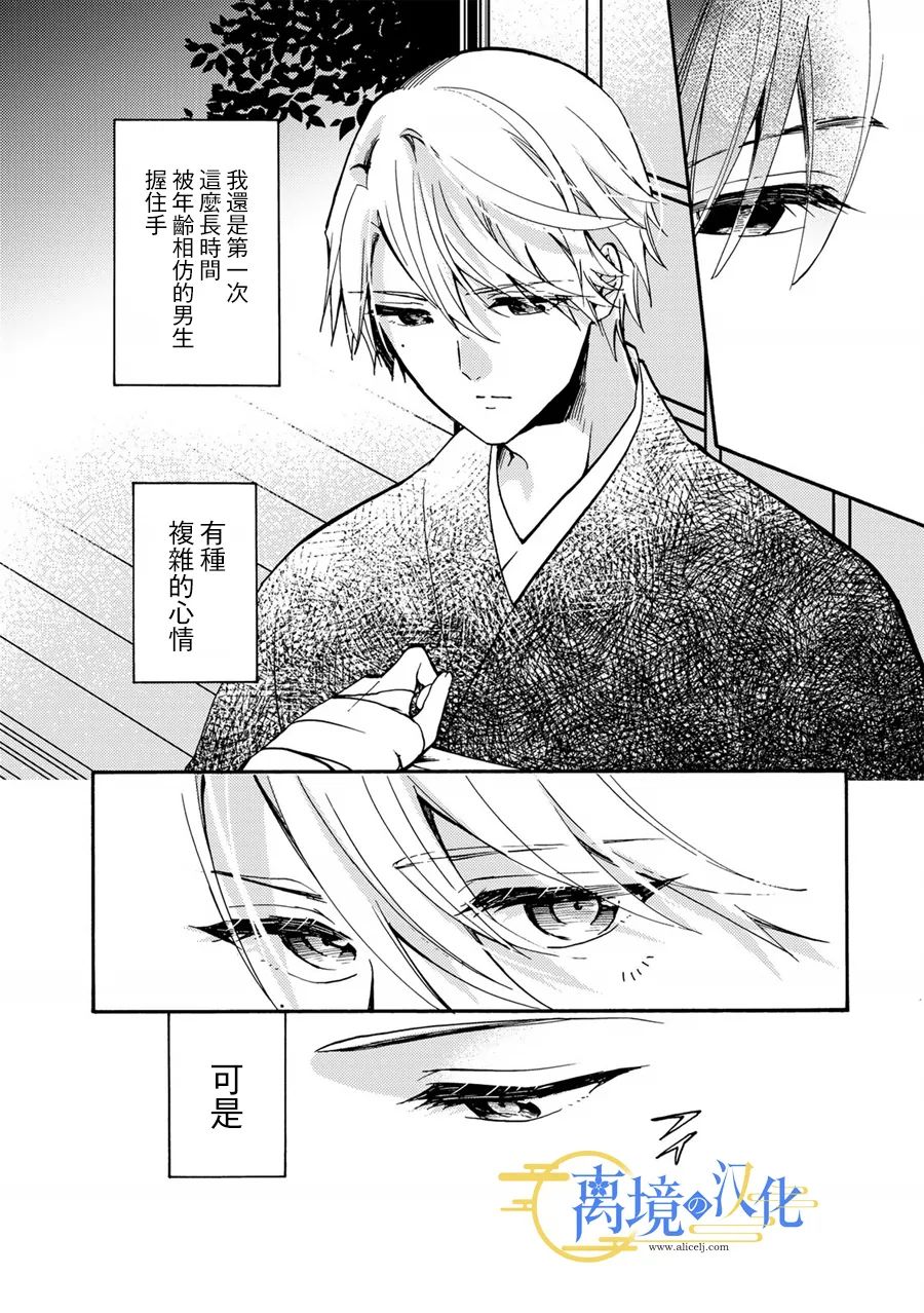 水无月家的未婚妻漫画,第1.5话5图