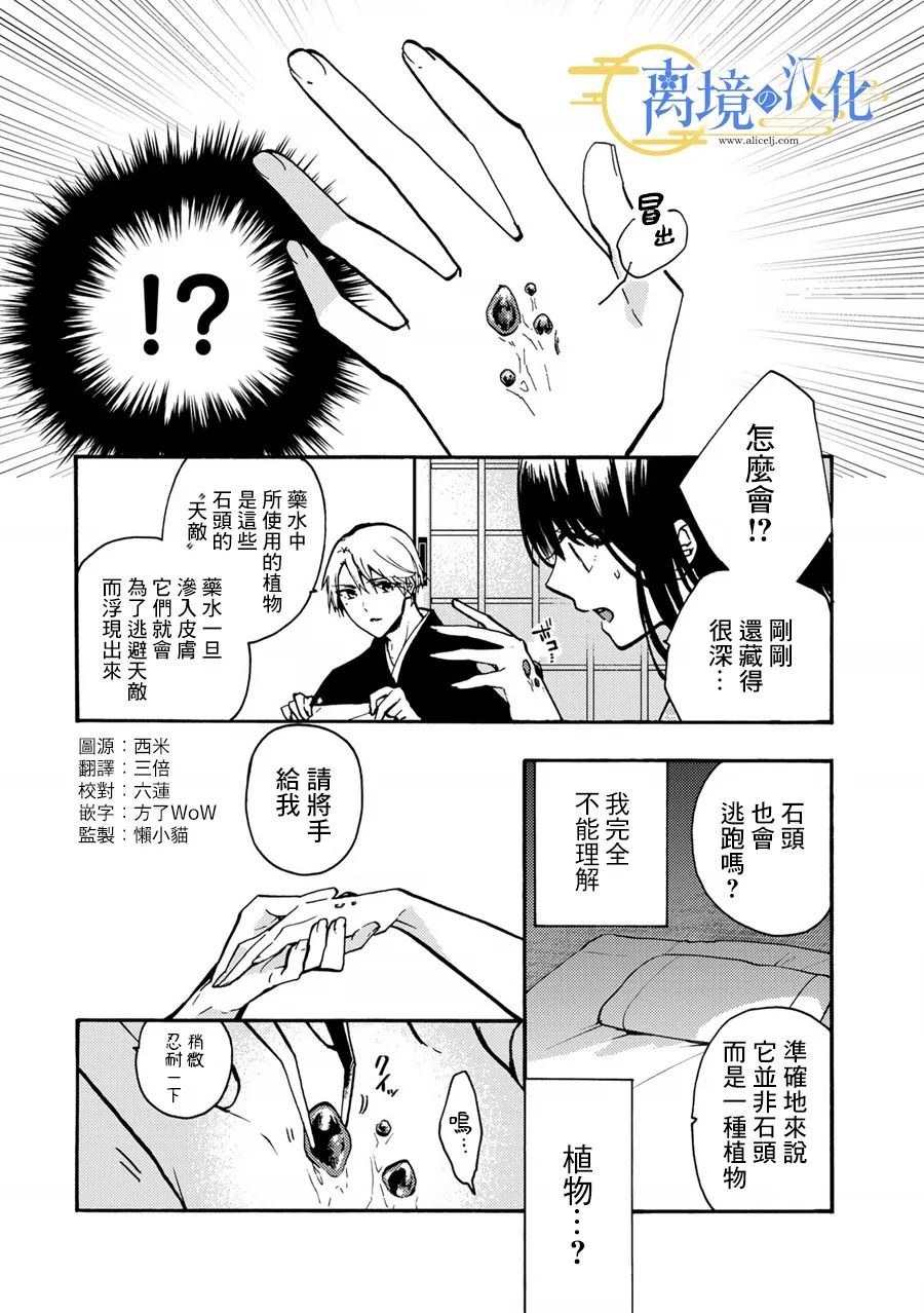 水无月家的未婚妻漫画,第1.5话2图