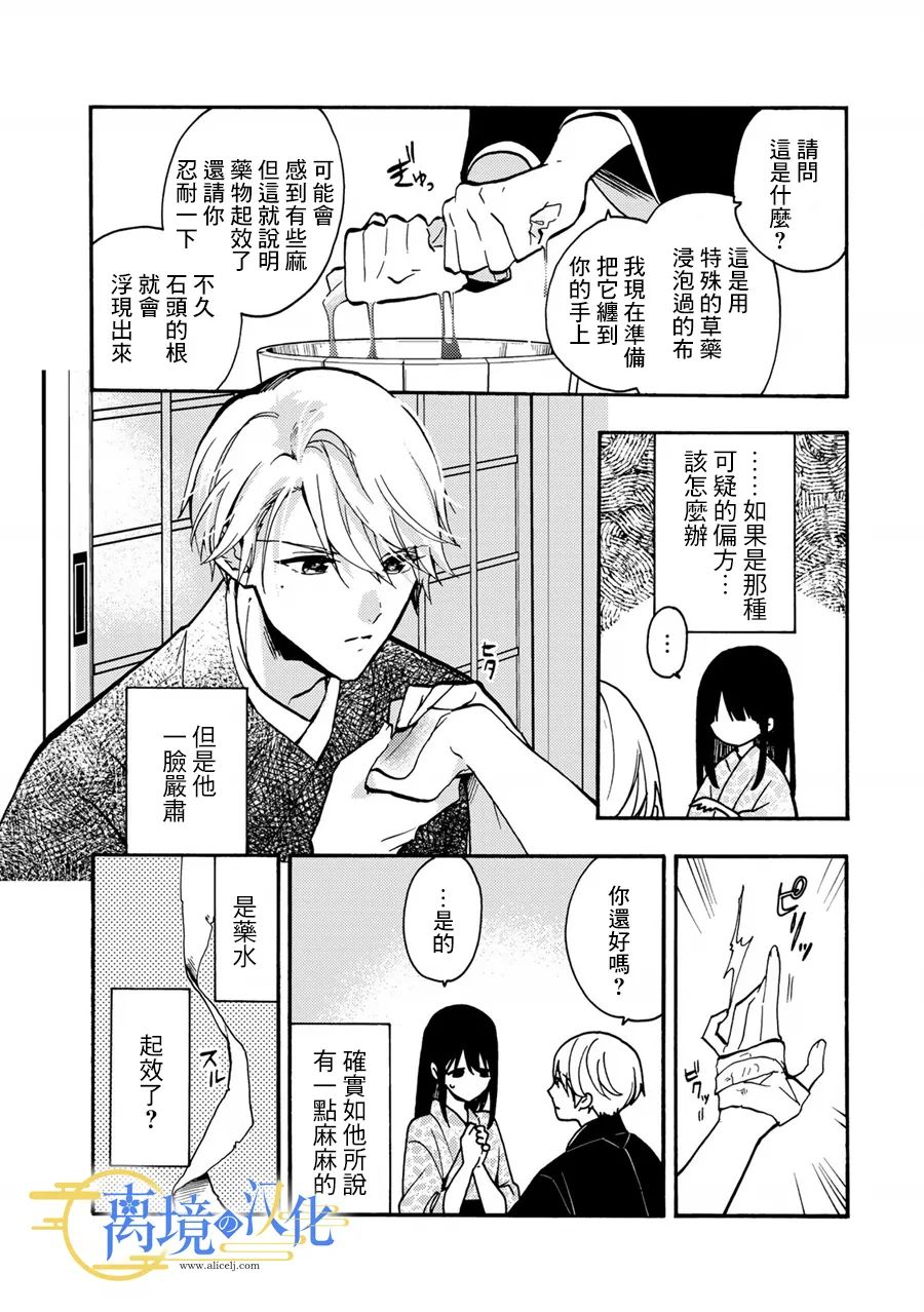 水无月家的未婚妻漫画,第1.5话1图