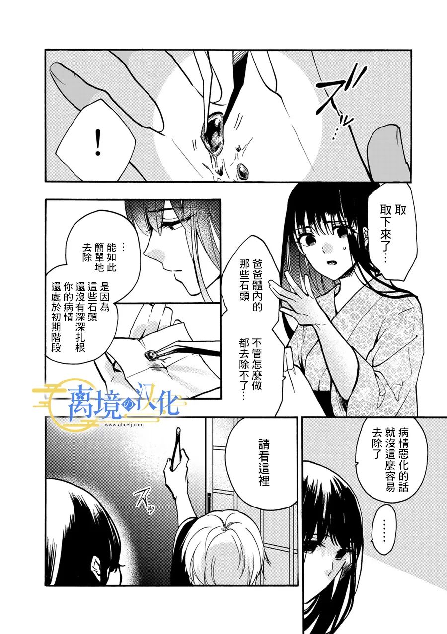 水无月家的未婚妻漫画,第1.5话3图