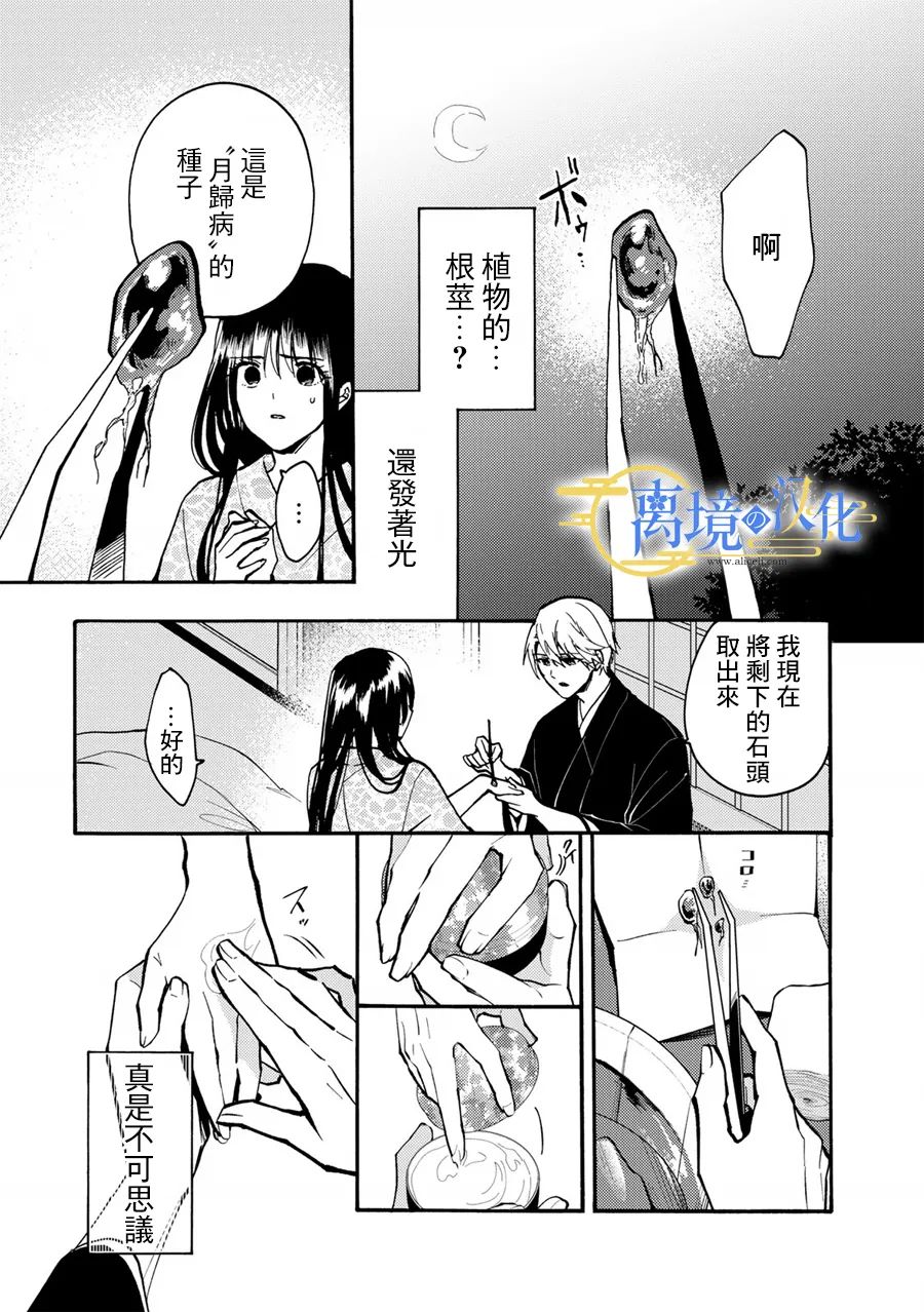 水无月家的未婚妻漫画,第1.5话4图