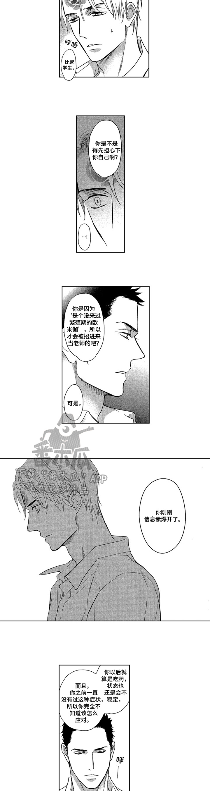 标记欧米伽漫画,第6章：打算4图