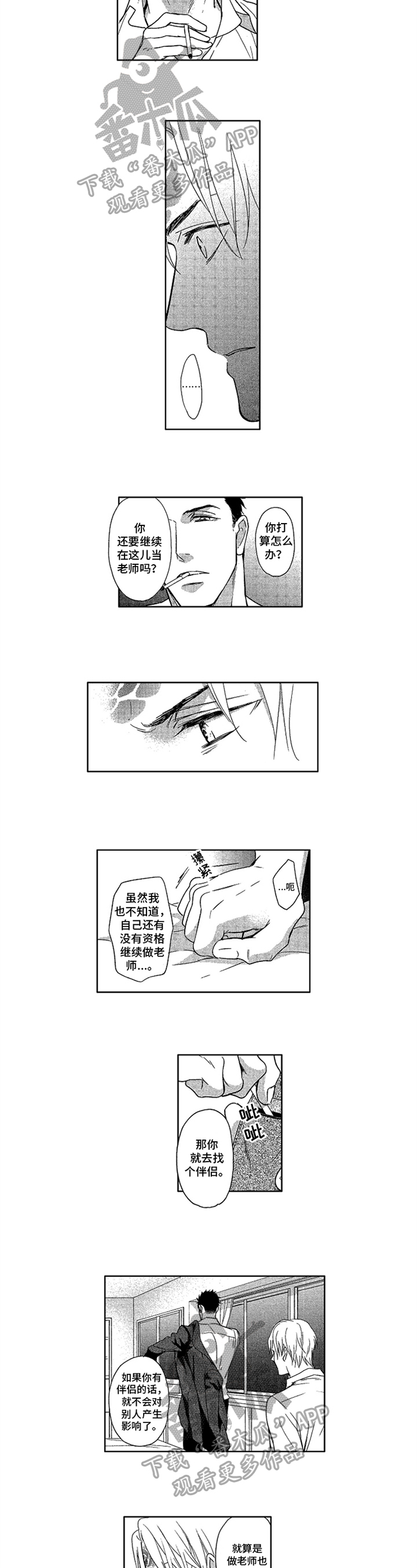 标记欧米伽漫画,第6章：打算5图