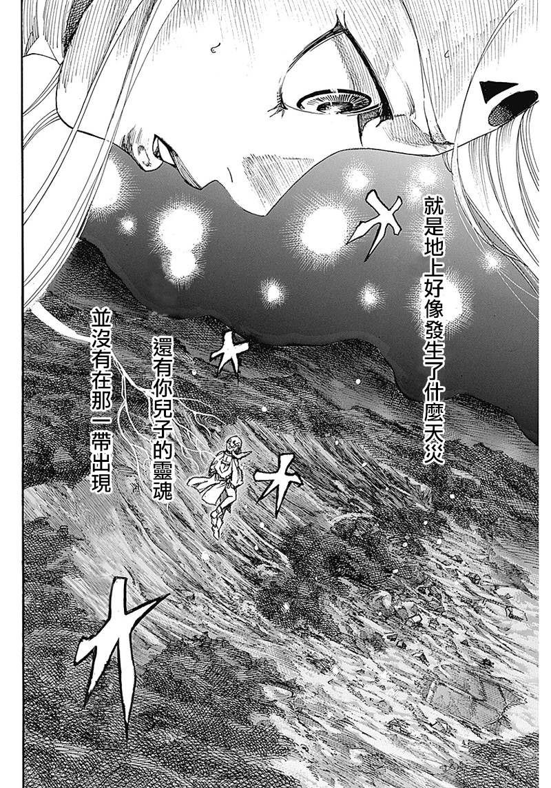 黑铁英灵漫画,第2话3图