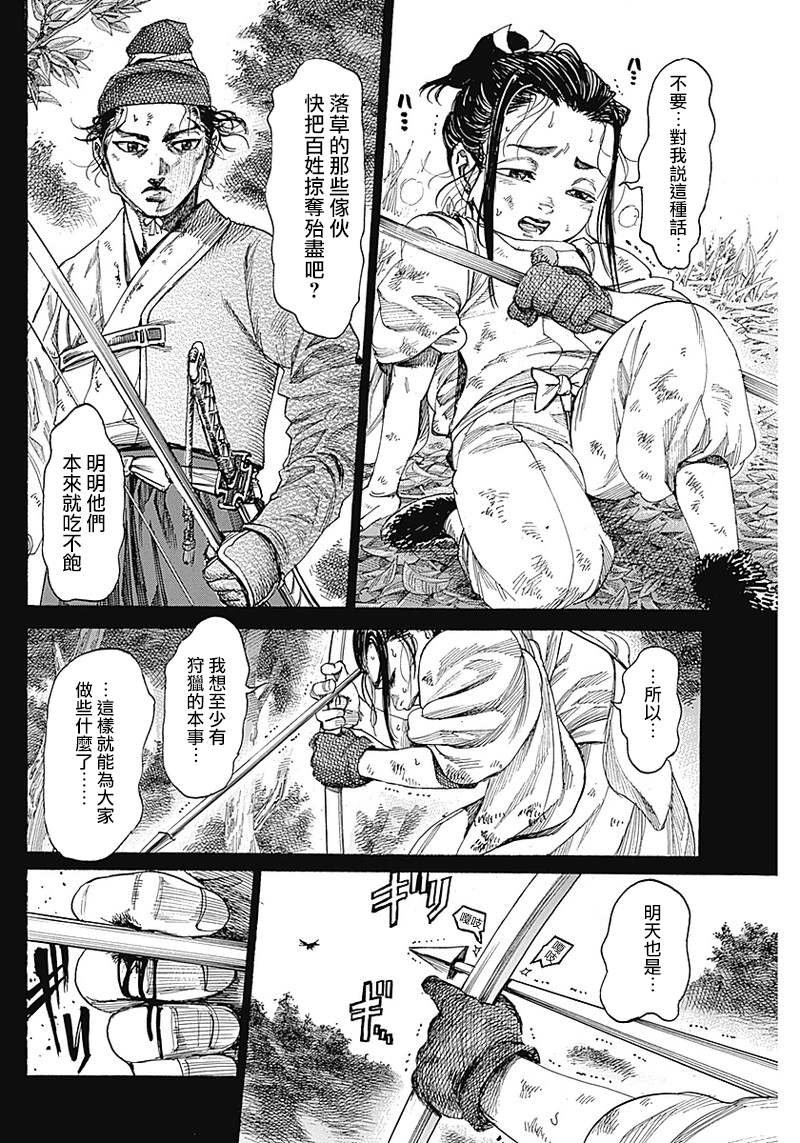 黑铁英灵漫画,第2话2图