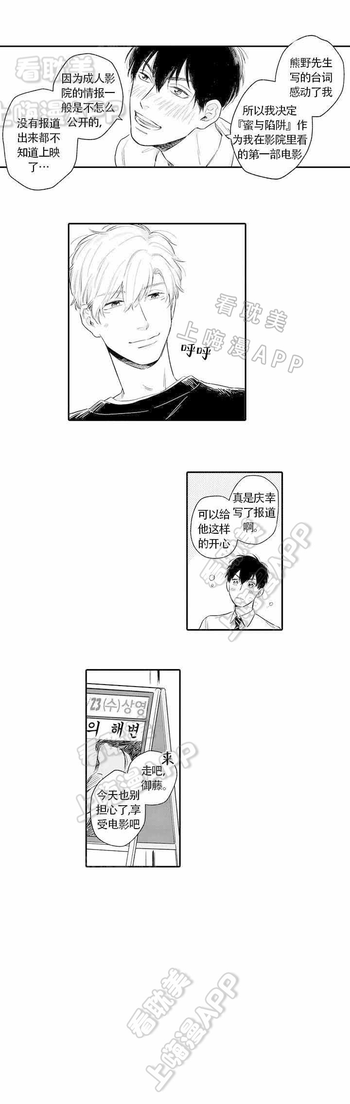 电影桃色禁忌片段漫画,第5话3图