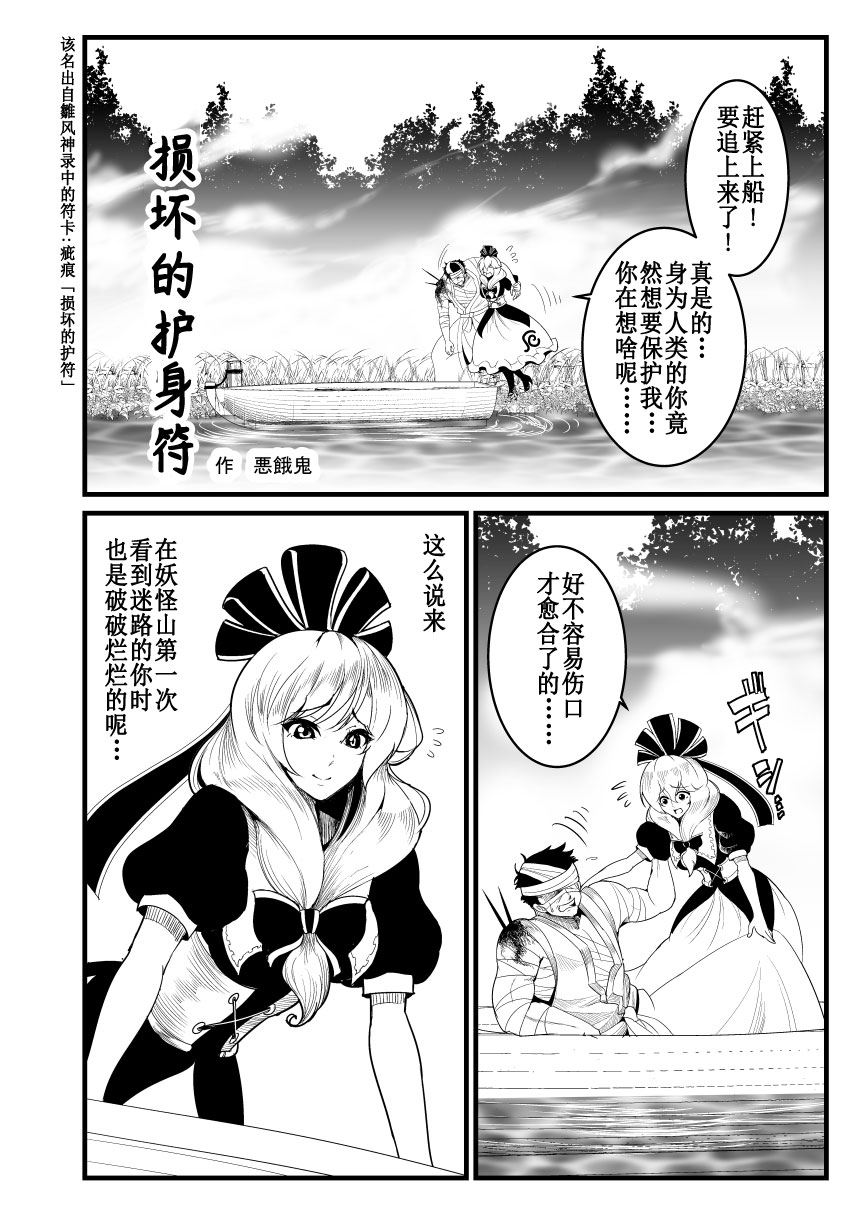 损坏的护身符漫画,第1话1图