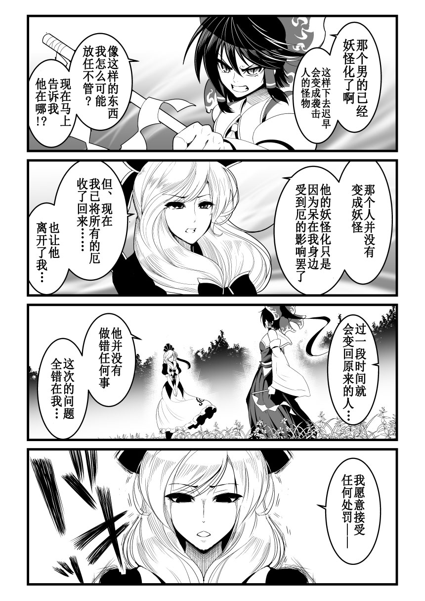 损坏的护身符漫画,第1话4图