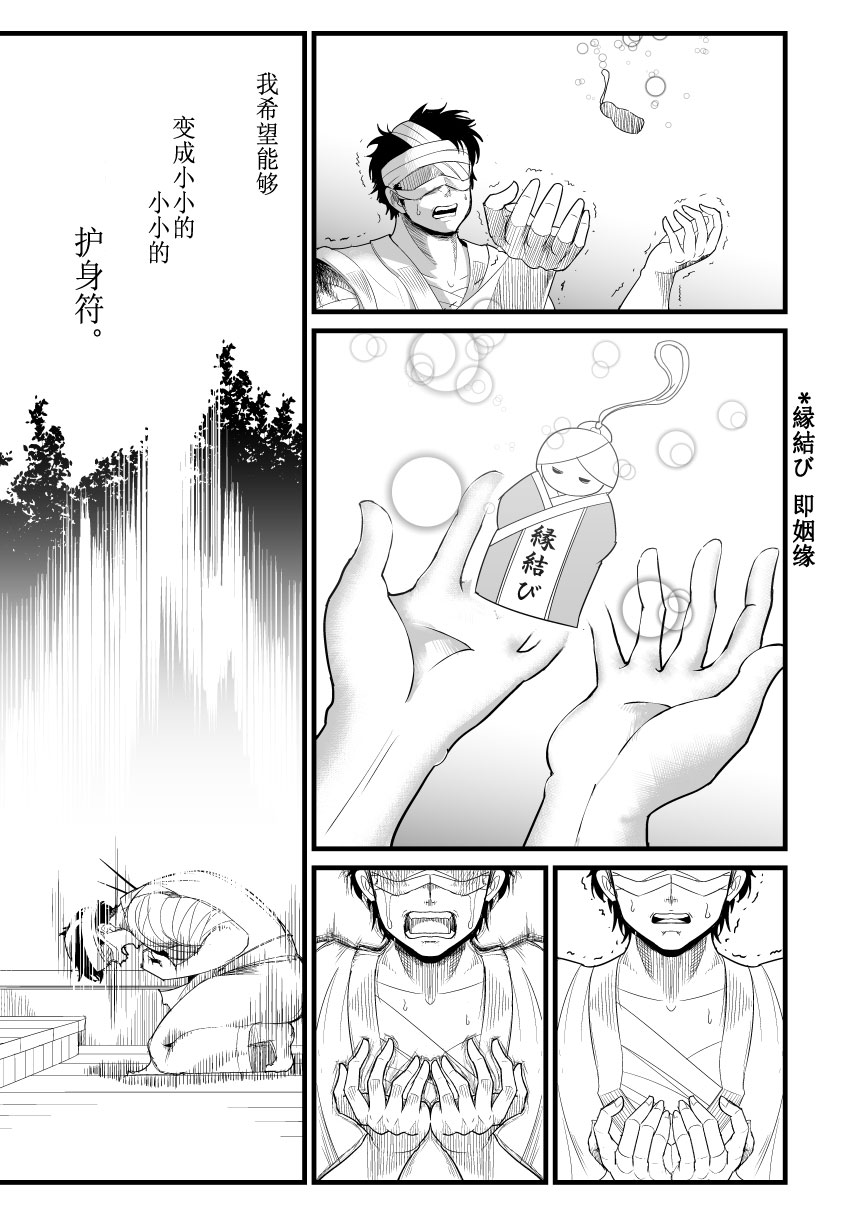 损坏的护身符漫画,第1话1图