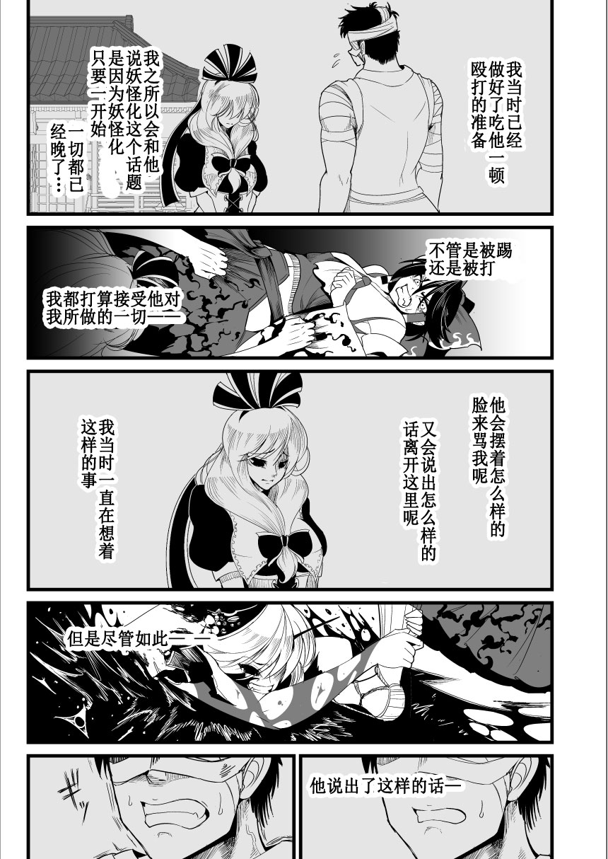 损坏的护身符漫画,第1话2图