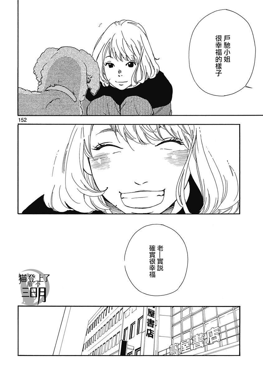 火影三日月猫是什么猫漫画,第6话2图