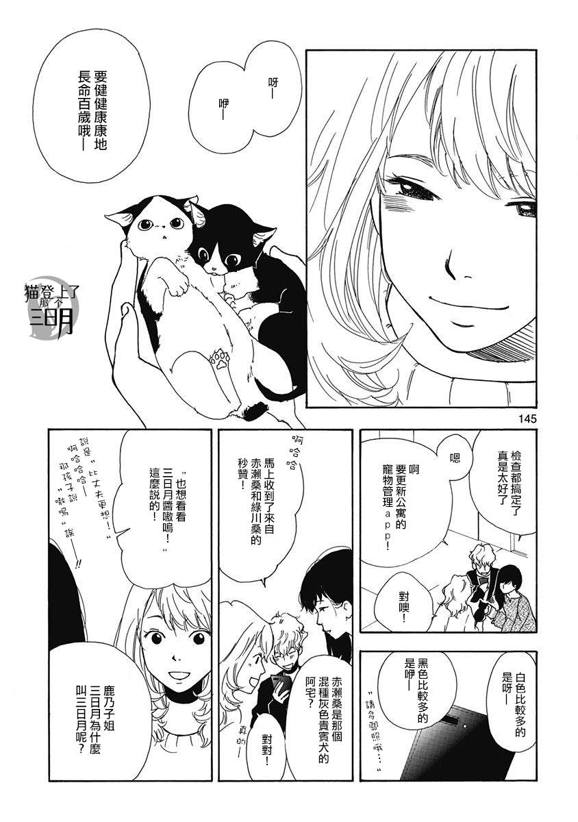 三日月和猫漫画,第6话5图